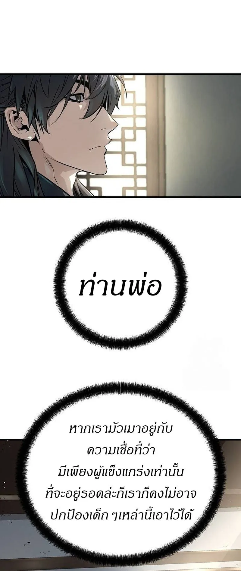 Absolute Regression ตอนที่ 31 หน้า 66