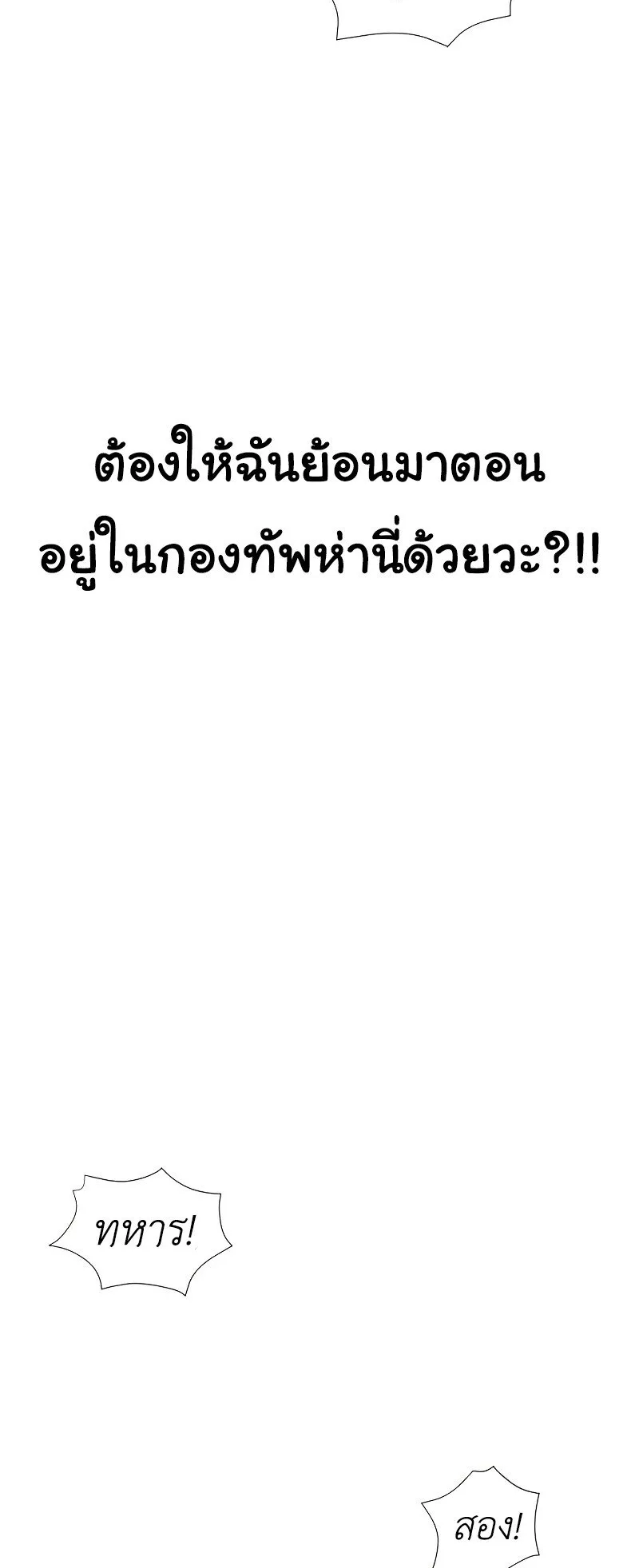 Steel-Eating Player ตอนที่ 1 หน้า 50