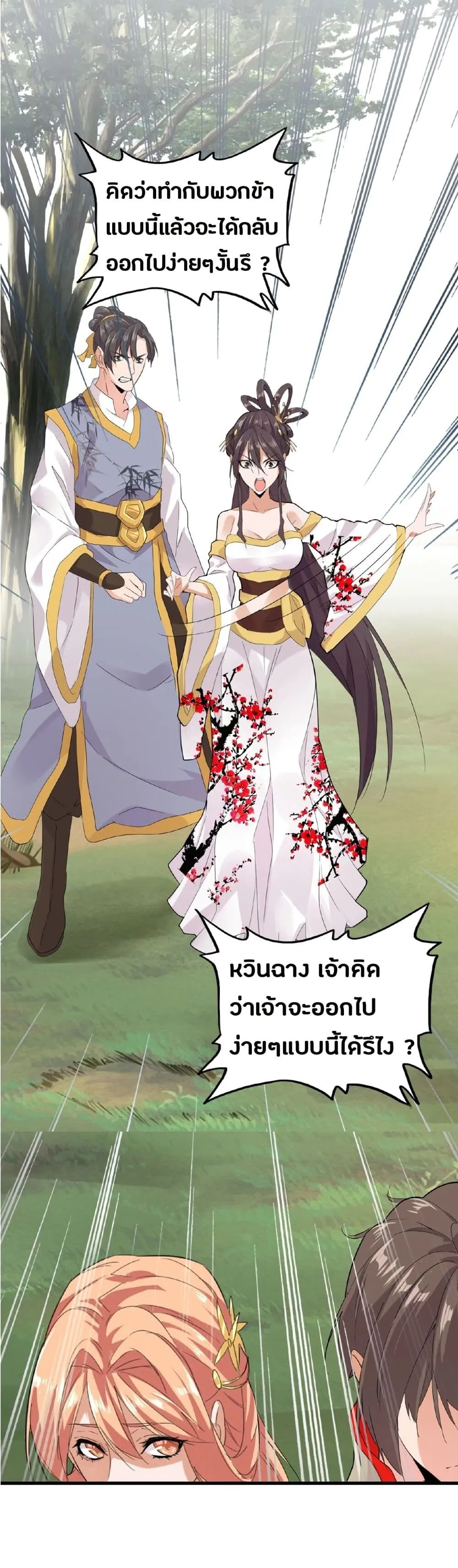 Magic Emperor ตอนที่ 8 หน้า 8