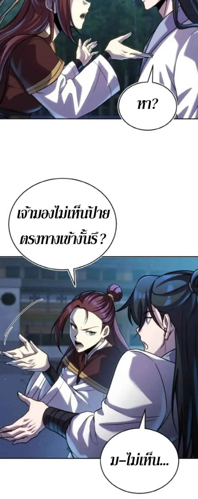 I Become the Youngest Disciple of the Martial Arts Leader ตอนที่ 30 หน้า 45
