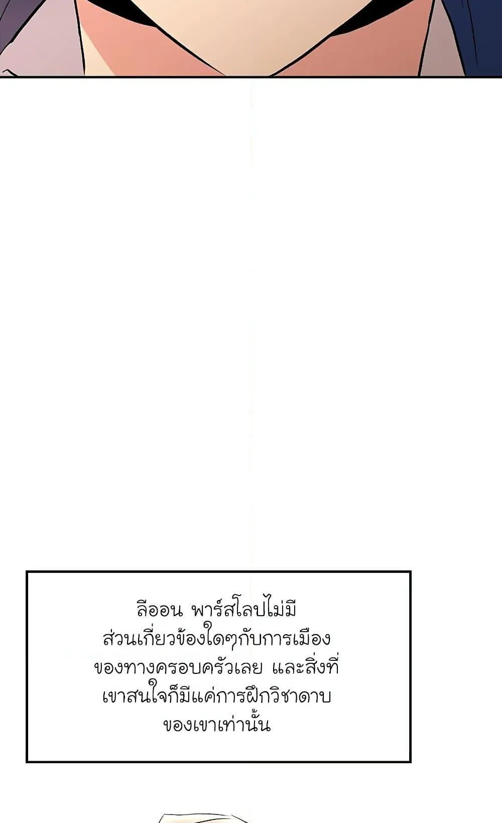 Archmage Transcending Through Regression ตอนที่ 3 หน้า 129