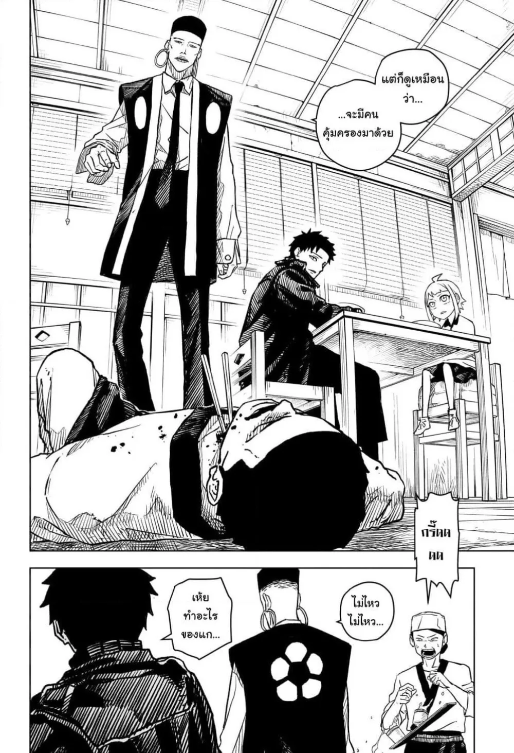 Kagurabachi ตอนที่ 3 หน้า 18