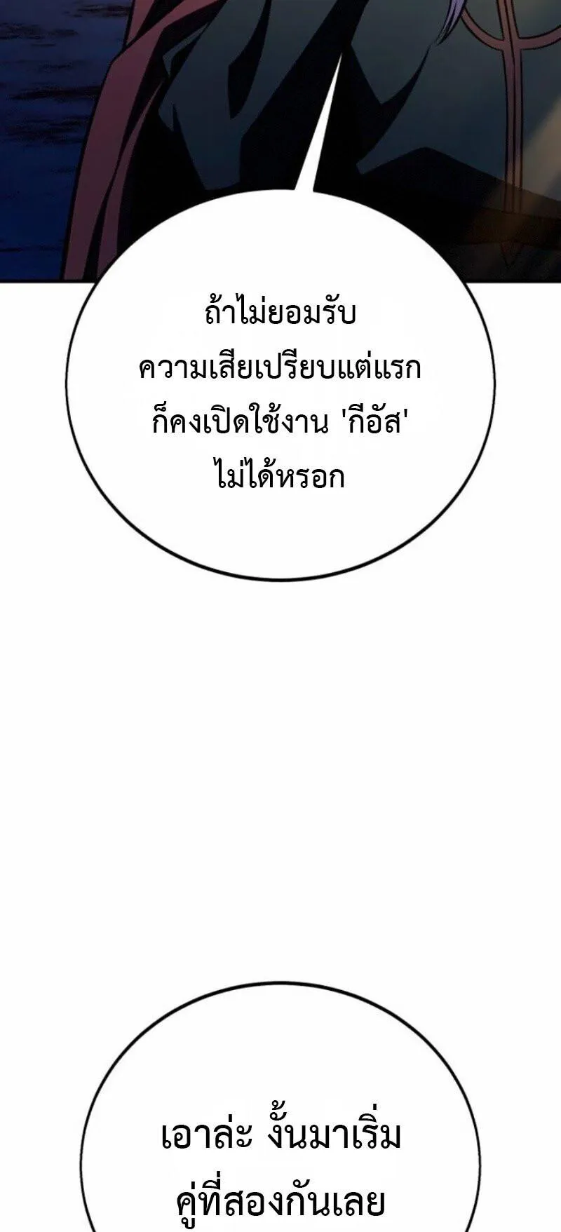 I Killed an Academy Player ตอนที่ 108 หน้า 68