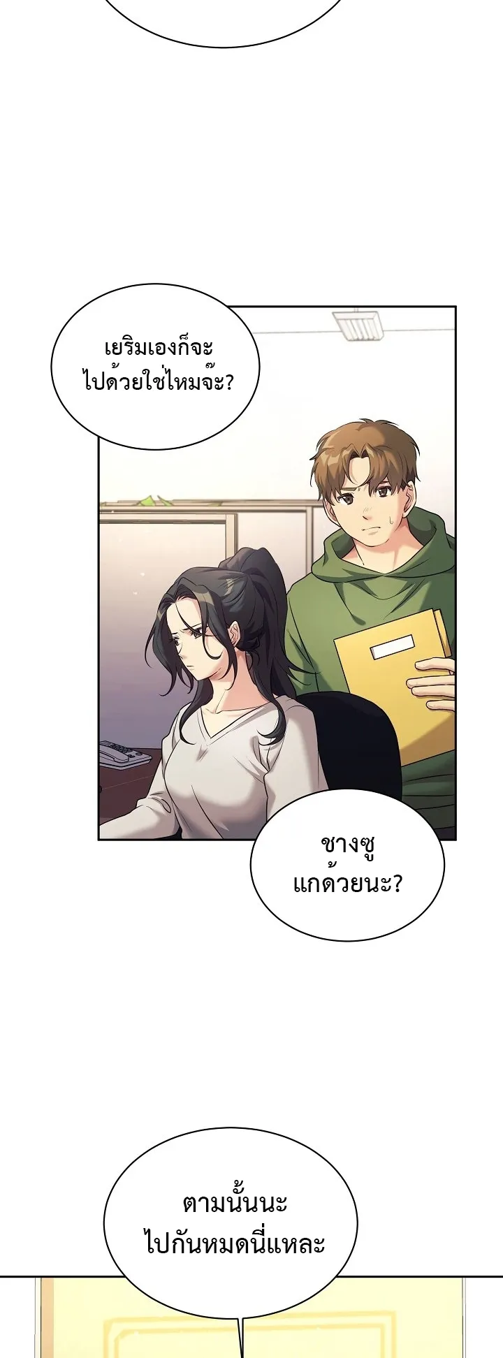 My Daughter is a Dragon ตอนที่ 6 หน้า 5