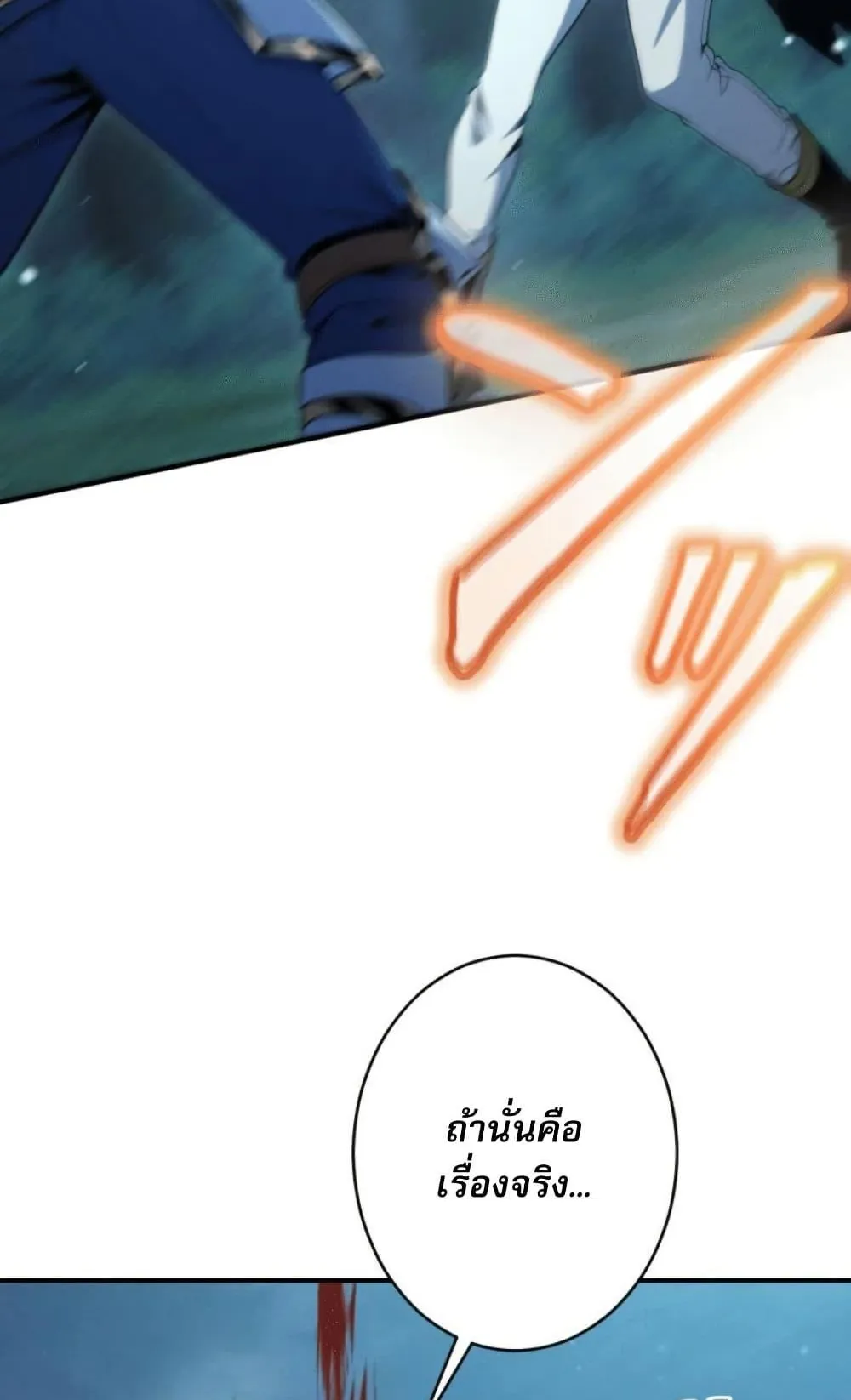 100 Million Years Later The Ultimate Weapon Return ตอนที่ 4 หน้า 146