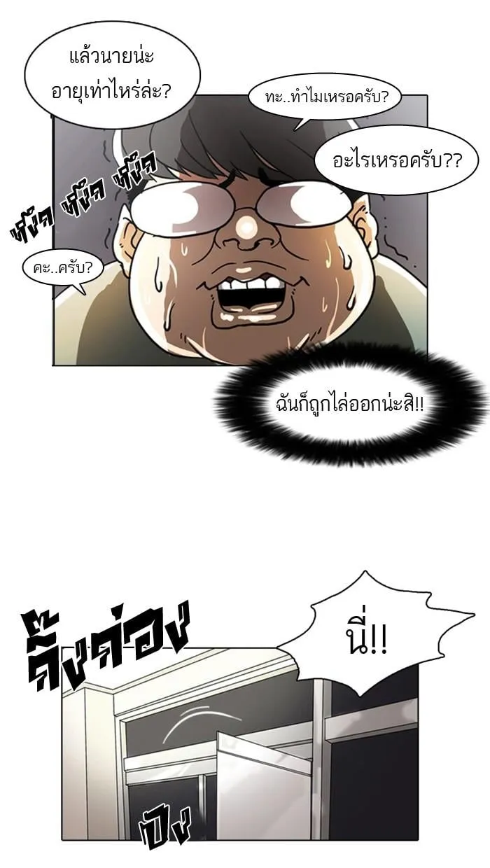 Lookism ตอนที่ 5 หน้า 22