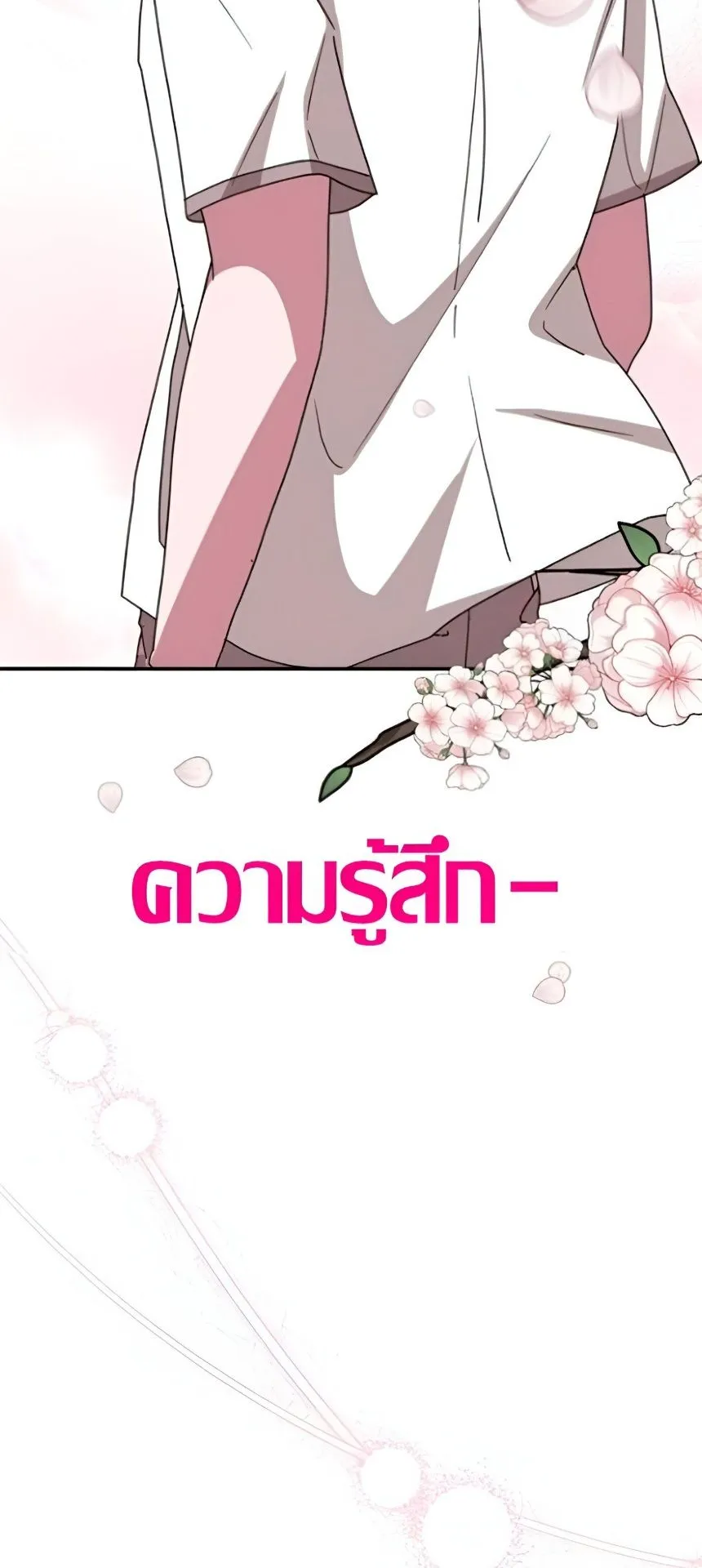 I Was Immediately Mistaken for a Monster Genius Actor ตอนที่ 48 หน้า 55