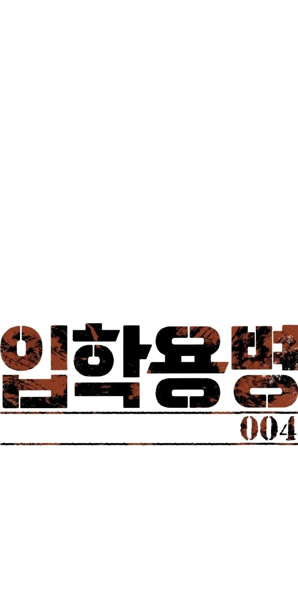 Mercenary Enrollment ตอนที่ 4 หน้า 56