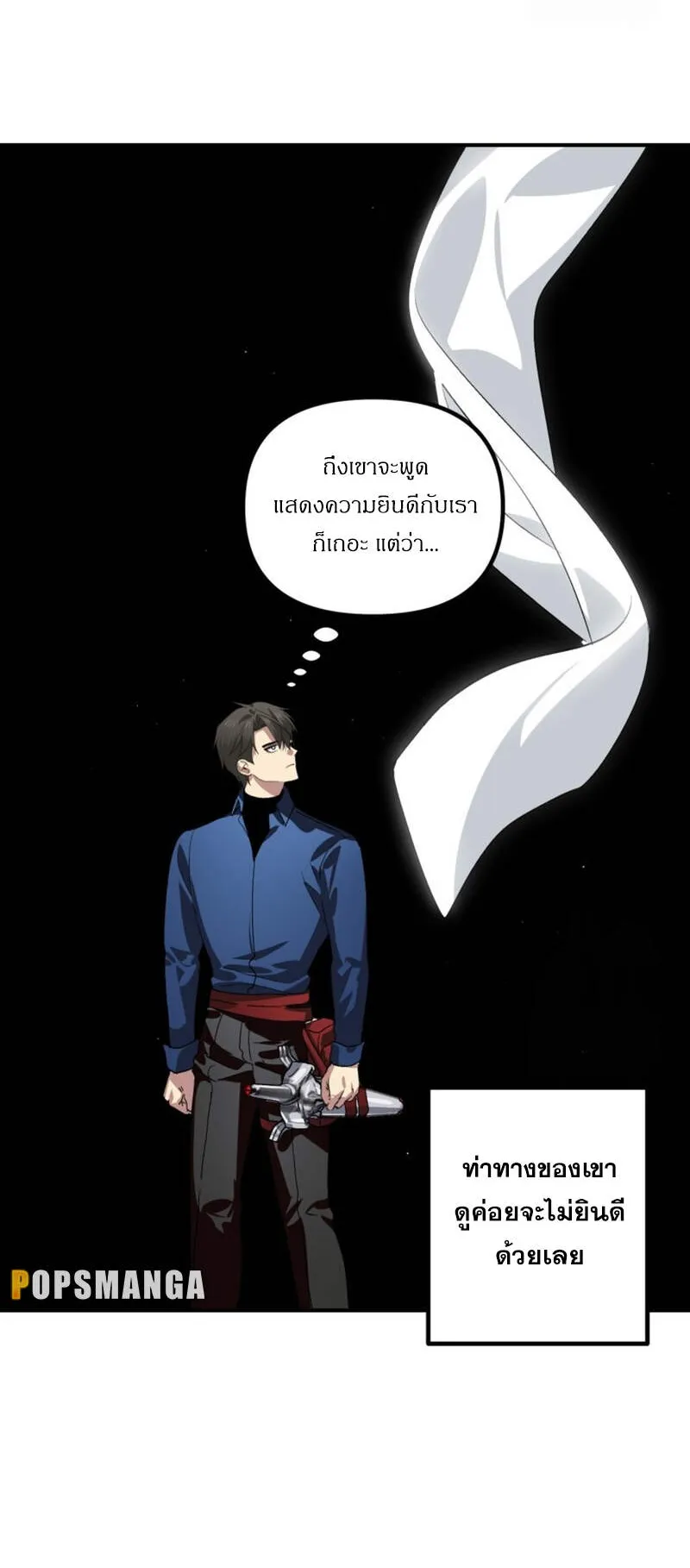 SSS-Class Suicide Hunter ตอนที่ 119 หน้า 4