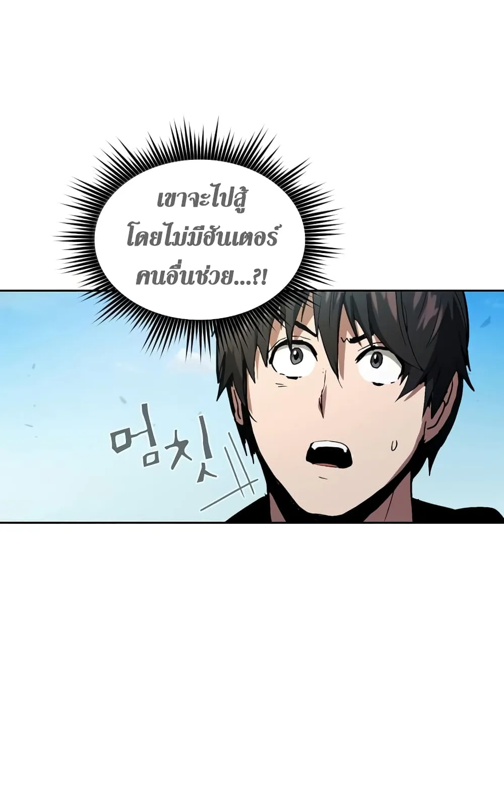 Is This Hunter for Real ตอนที่ 1 หน้า 42