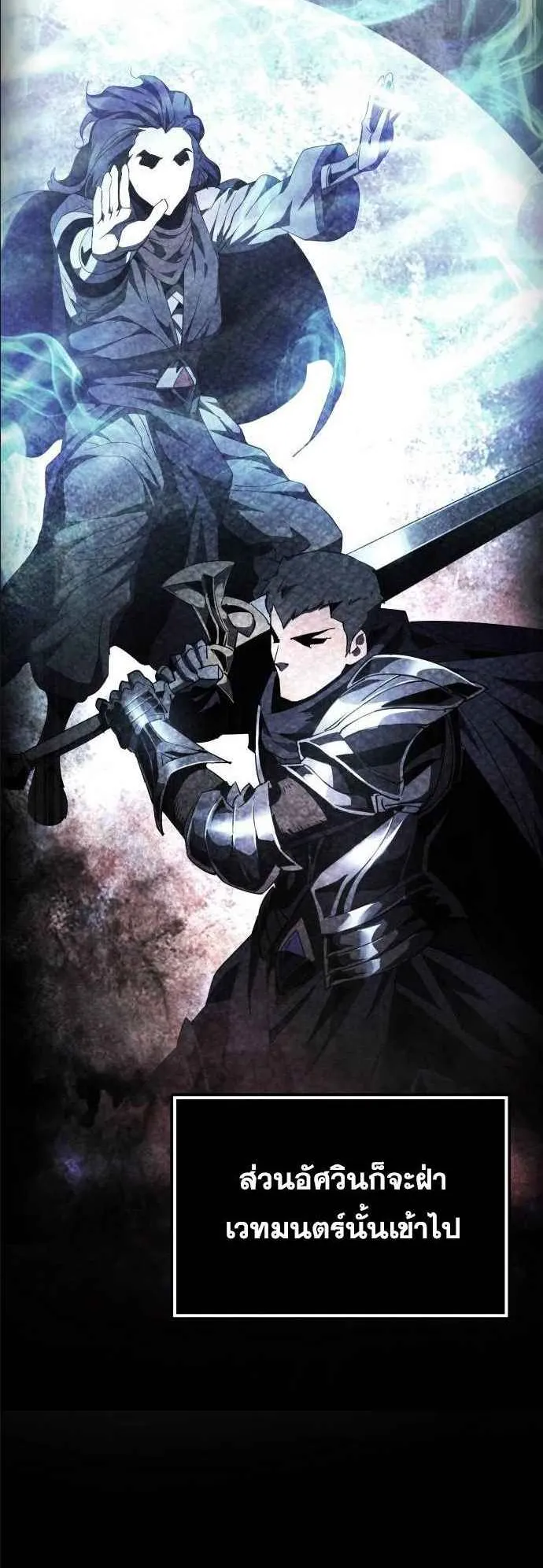 The Genius Mage Who Uses His Fists ตอนที่ 11 หน้า 9