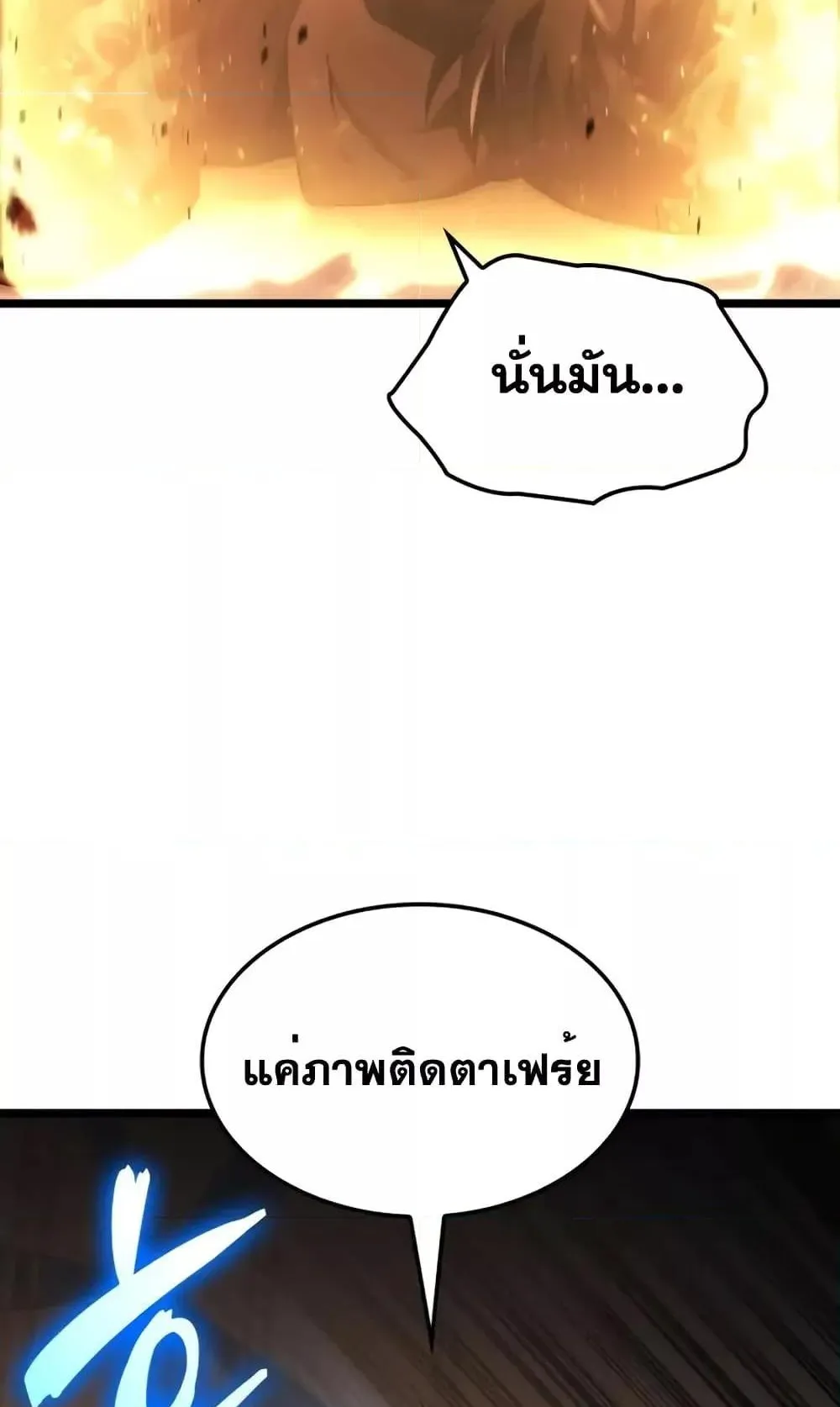 Insanely-Talented Player ตอนที่ 19 หน้า 73