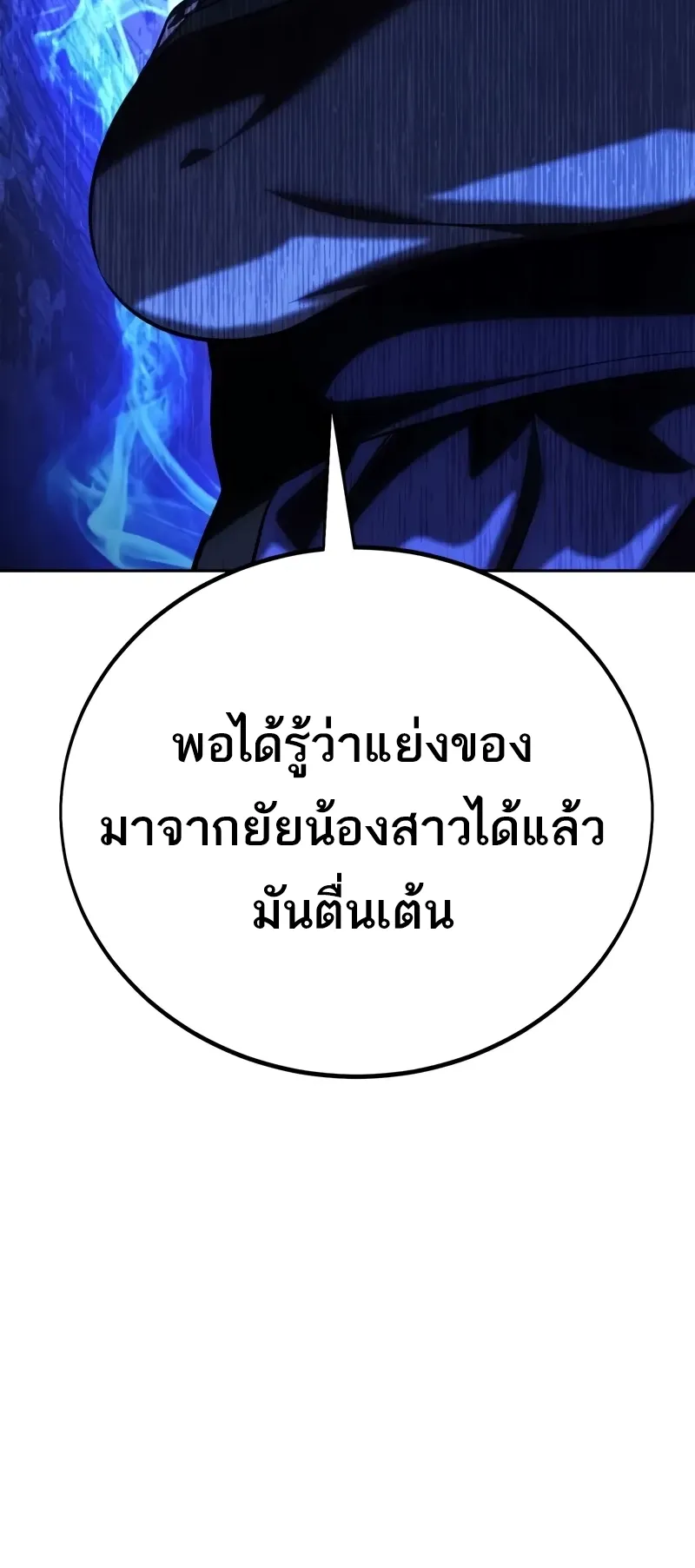 I Killed an Academy Player ตอนที่ 57 หน้า 96