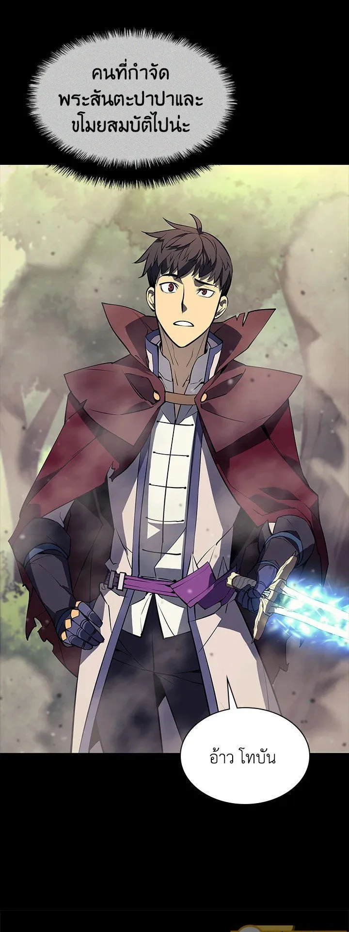 Overgeared ตอนที่ 69 หน้า 68