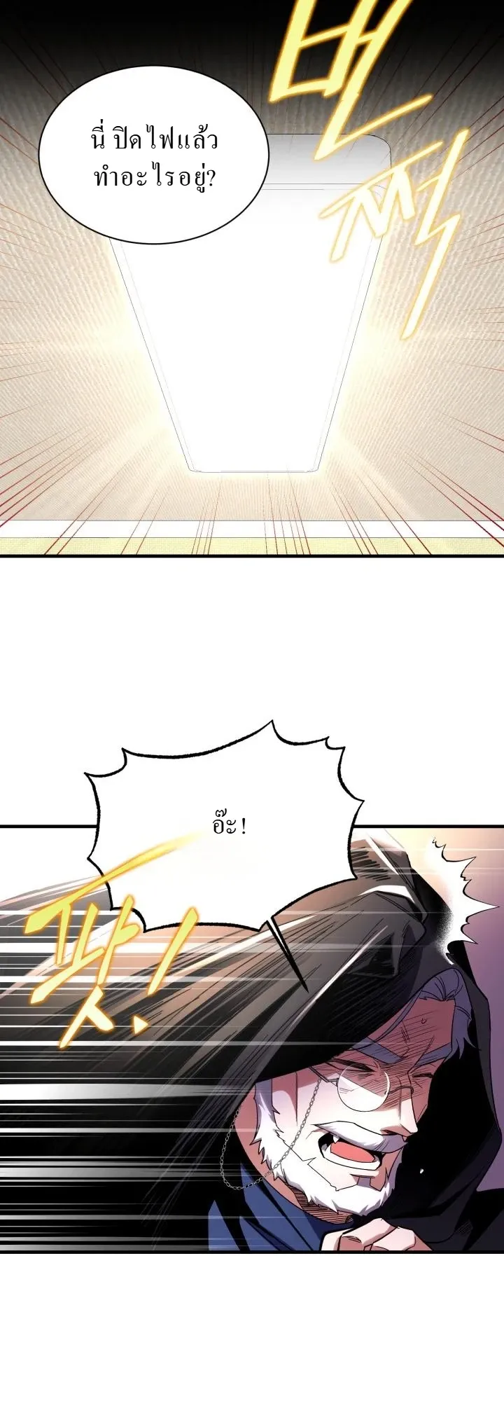 Even the Almighty Is a First-Time Dad ตอนที่ 1 หน้า 46
