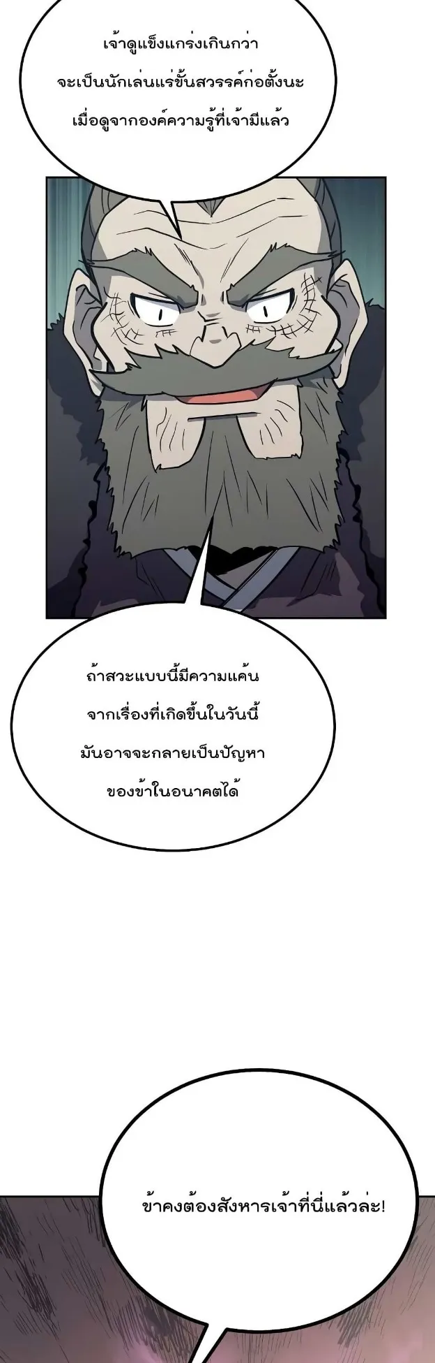 Millennium Spinning ตอนที่ 25 หน้า 51