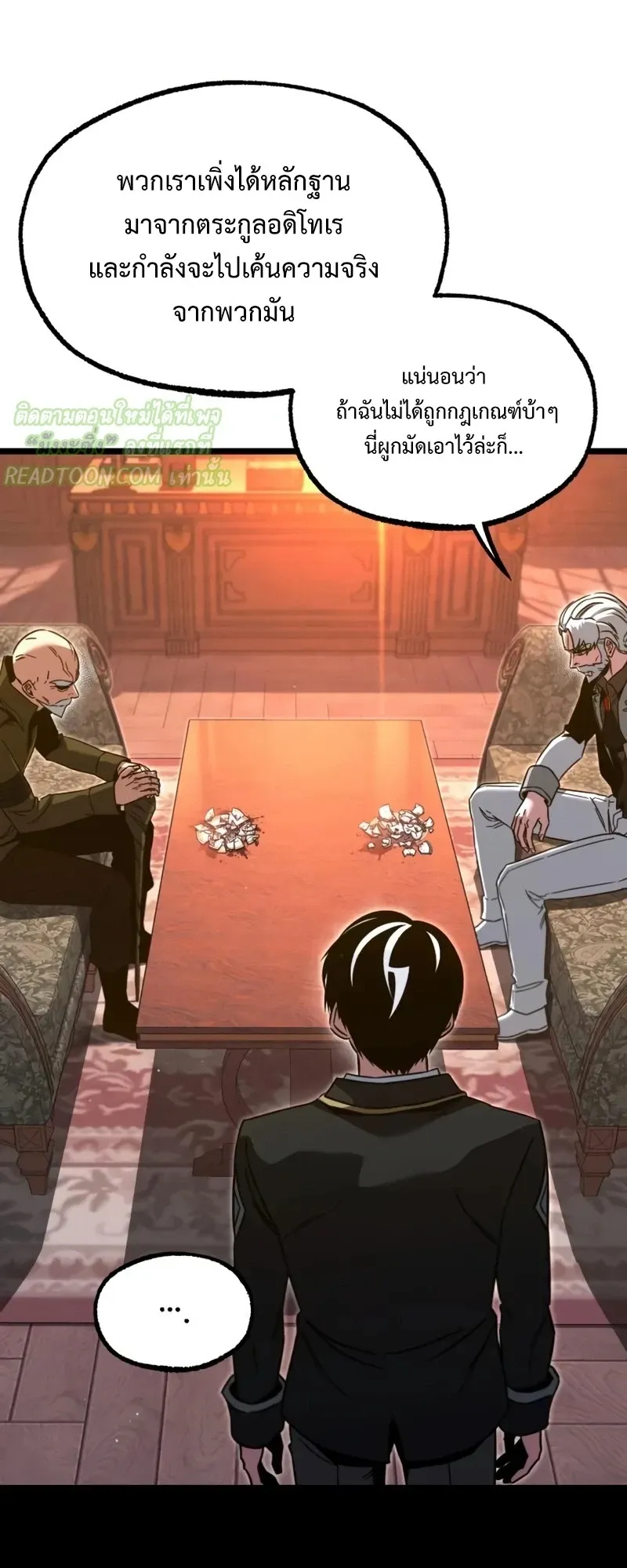 I Took Over The Academy With a Single Sashimi Knife ตอนที่ 70 หน้า 34