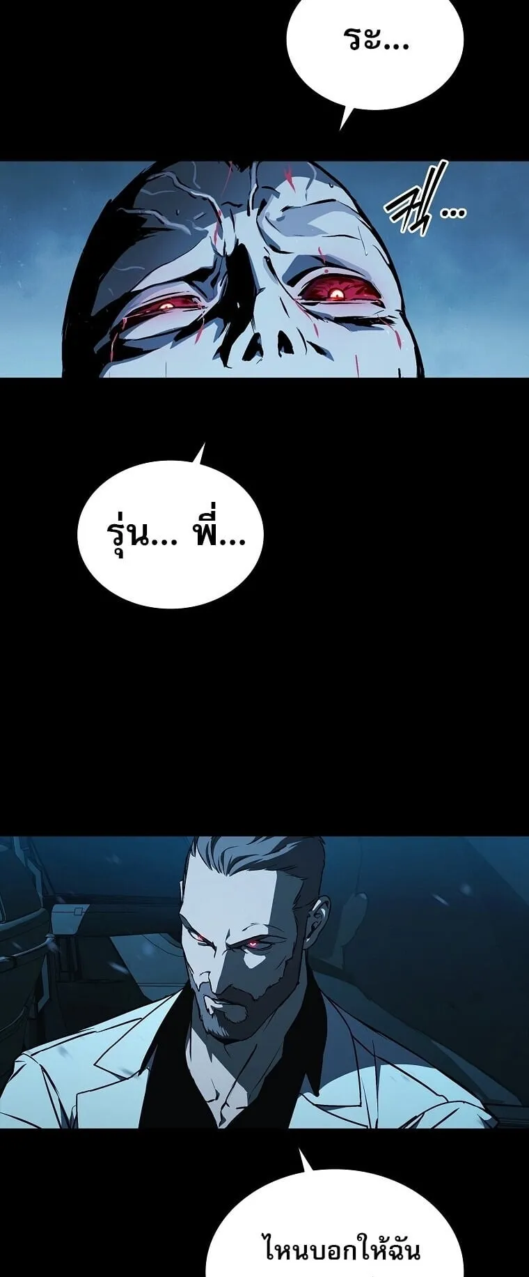 Chronicles of the Moonlit Night ตอนที่ 7 หน้า 50
