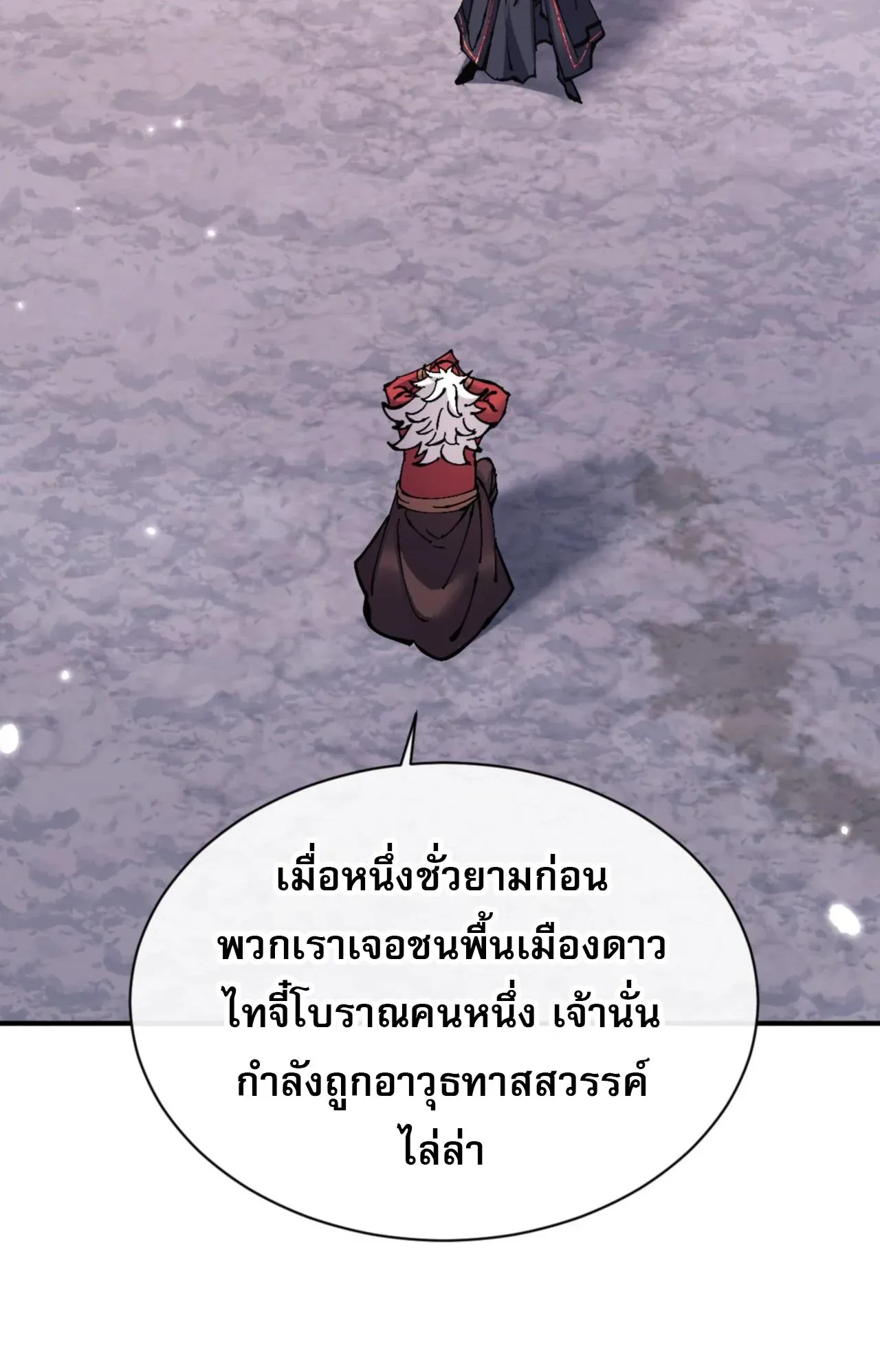 Devious Son of Heaven ตอนที่ 123 หน้า 56