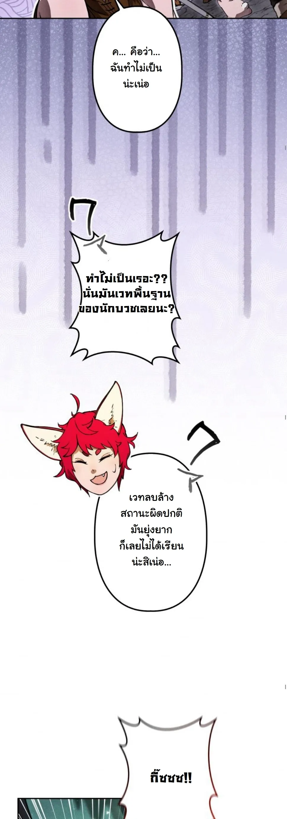 Revenge on the Tyrant Dragon ตอนที่ 10 หน้า 62