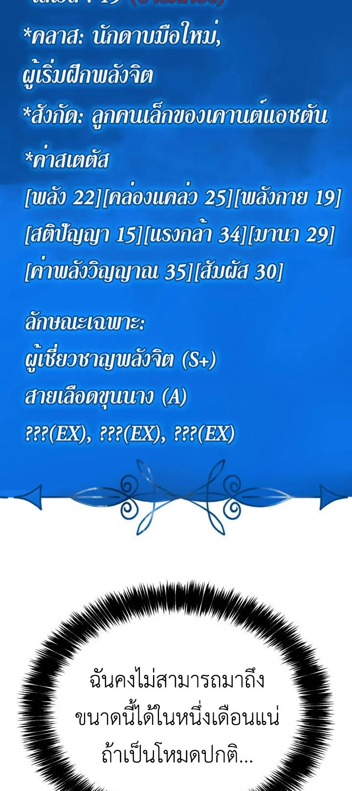 The Count’s Youngest Son is A Player ตอนที่ 3 หน้า 69