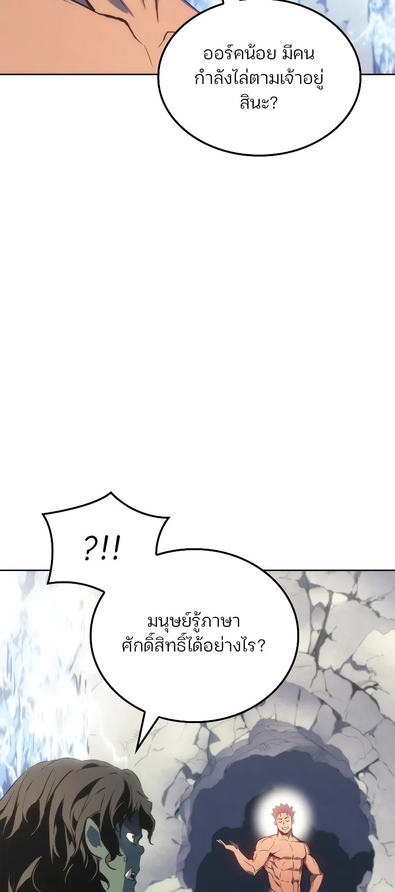 The Indomitable Martial King ตอนที่ 4 หน้า 6