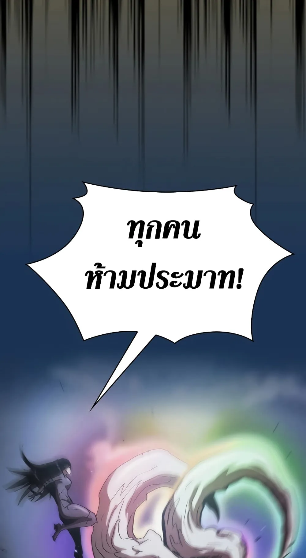 Is This Hunter for Real ตอนที่ 7 หน้า 21