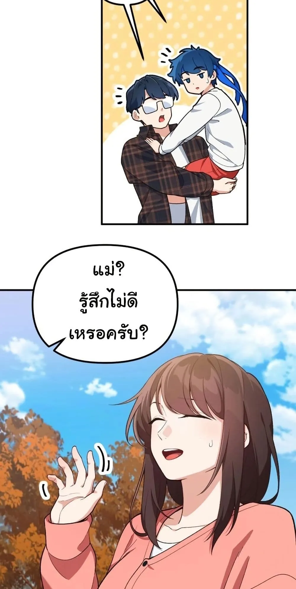 The Genius Wants to be Ordinary! ตอนที่ 3 หน้า 78
