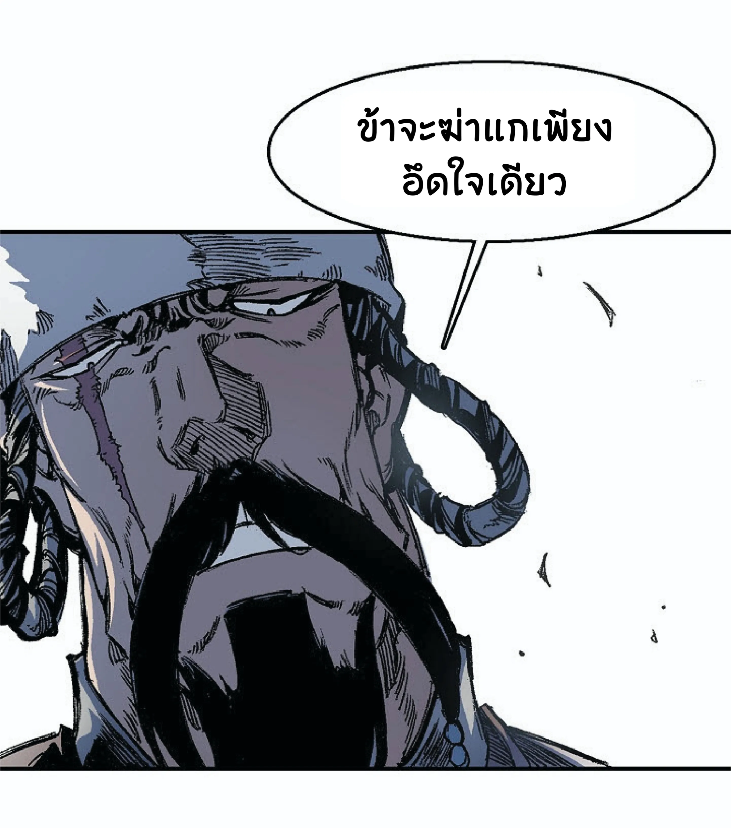Memoir of the God of War ตอนที่ 4 หน้า 53