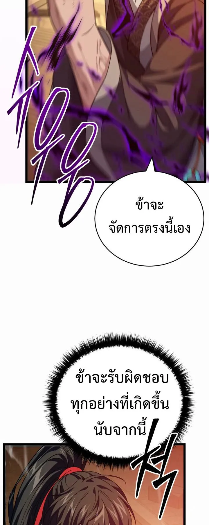 Reincarnation of the Martial God ตอนที่ 6 หน้า 76