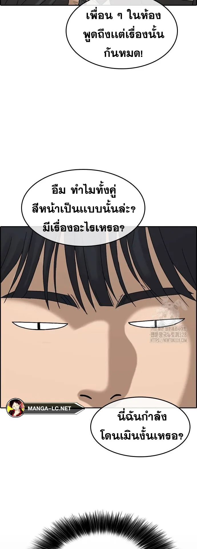 Loser Life 2 ตอนที่ 14 หน้า 80