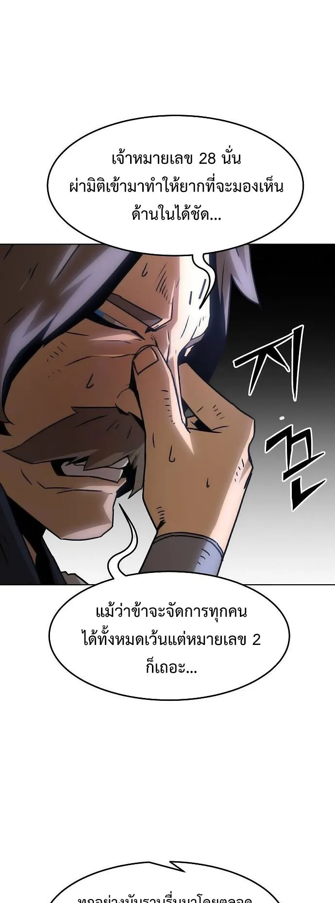 Becoming the Sacheon Dang’s Swordsmaster-Rank Young Lord ตอนที่ 10 หน้า 10