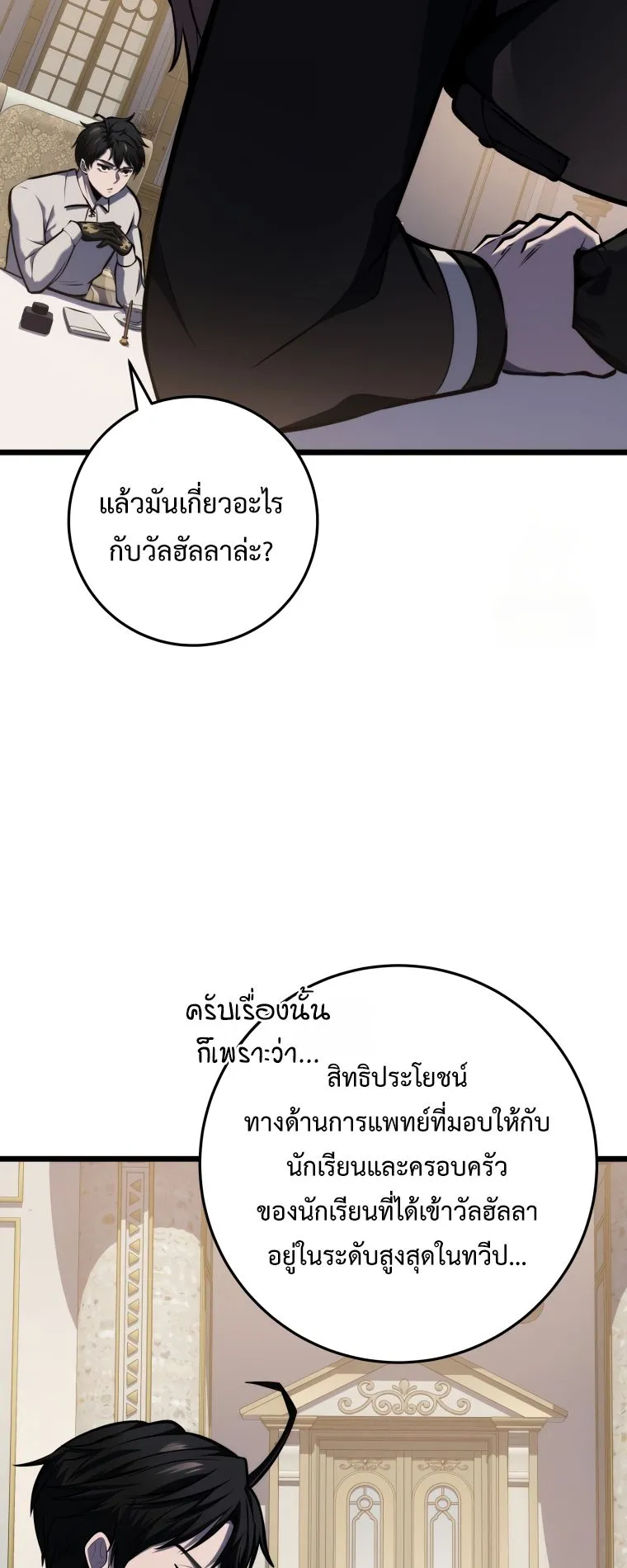 A Dragonslayer’s Peerless Regression ตอนที่ 22 หน้า 46
