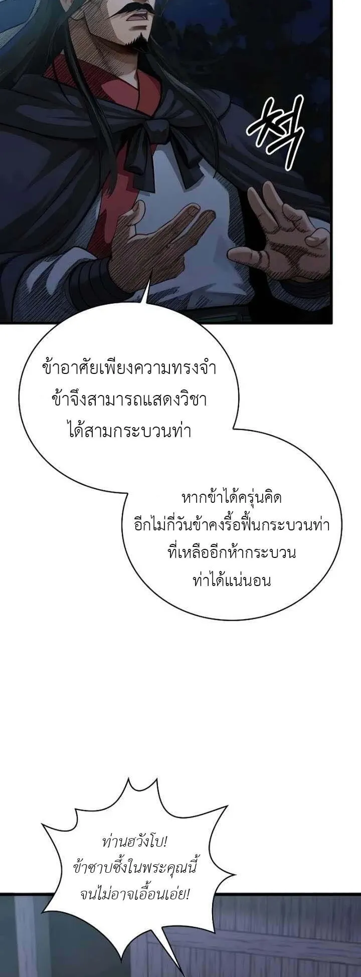 The Divine Sword of the Demonic Path ตอนที่ 16 หน้า 61