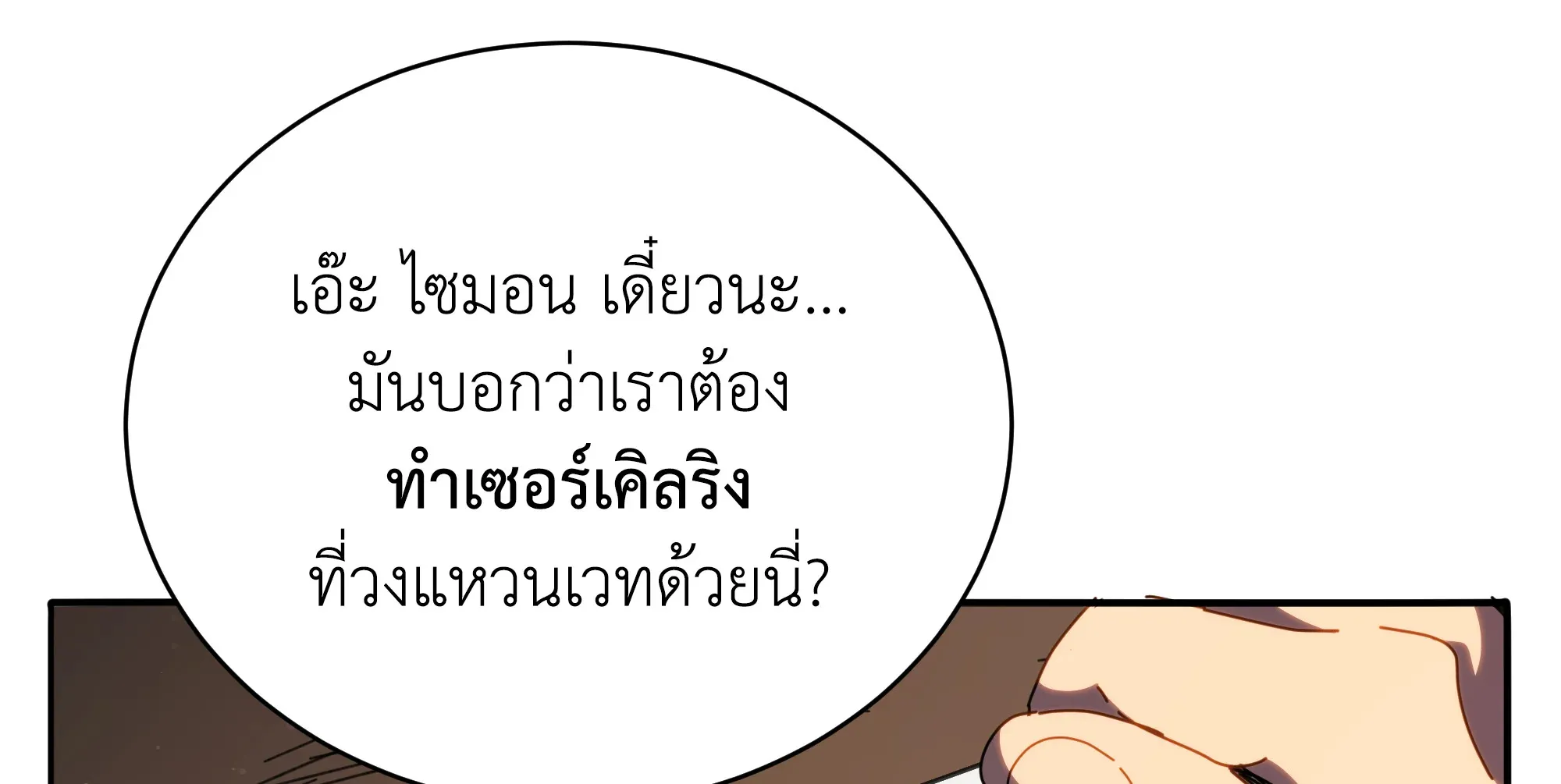 Necromancer Academy’s Genius Summoner Chapter 58 หน้า 62