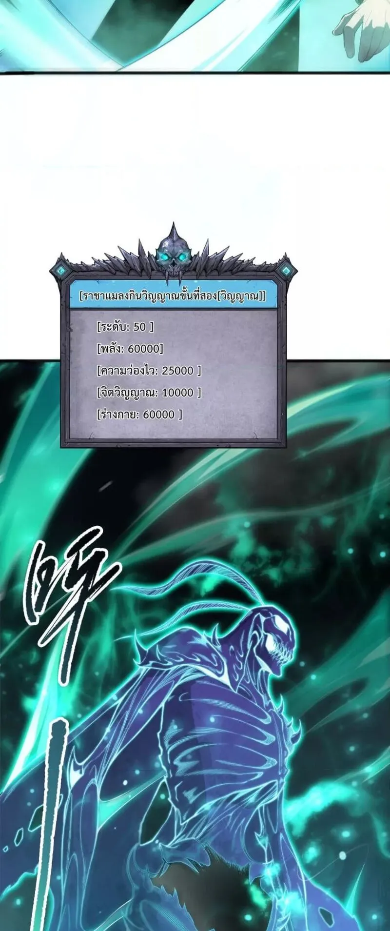 Disastrous Necromancer ตอนที่ 99 หน้า 47