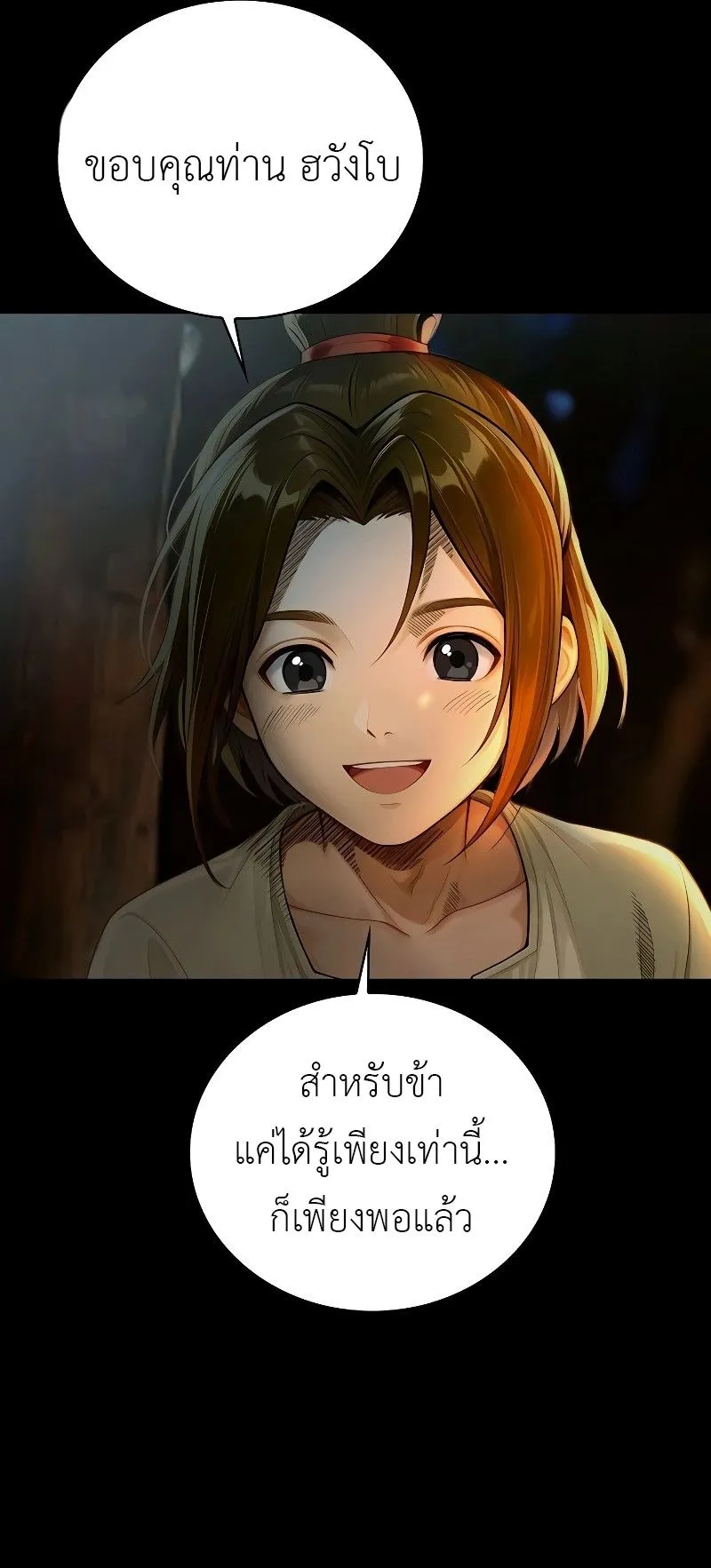 The Divine Sword of the Demonic Path ตอนที่ 7 หน้า 61