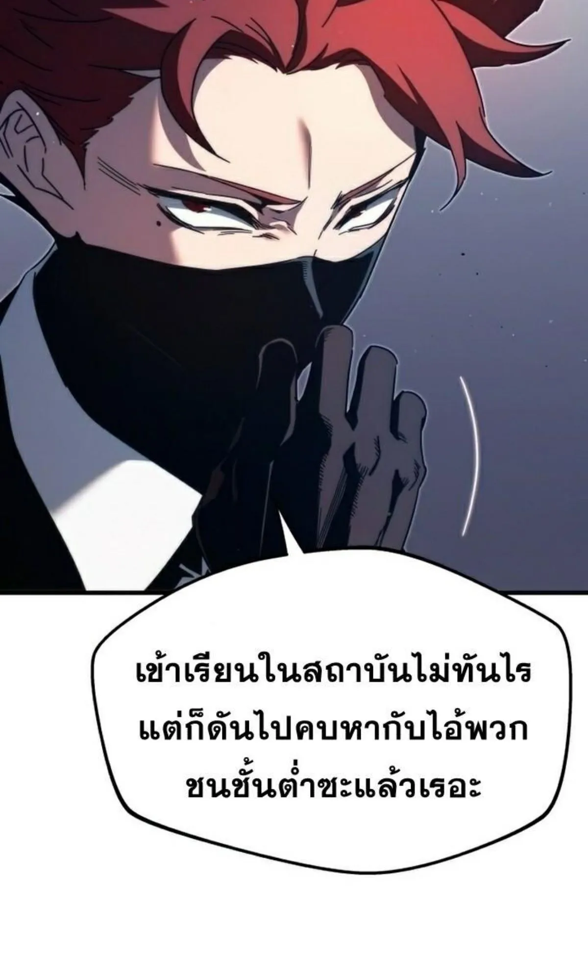 I Took Over The Academy With a Single Sashimi Knife ตอนที่ 10 หน้า 111