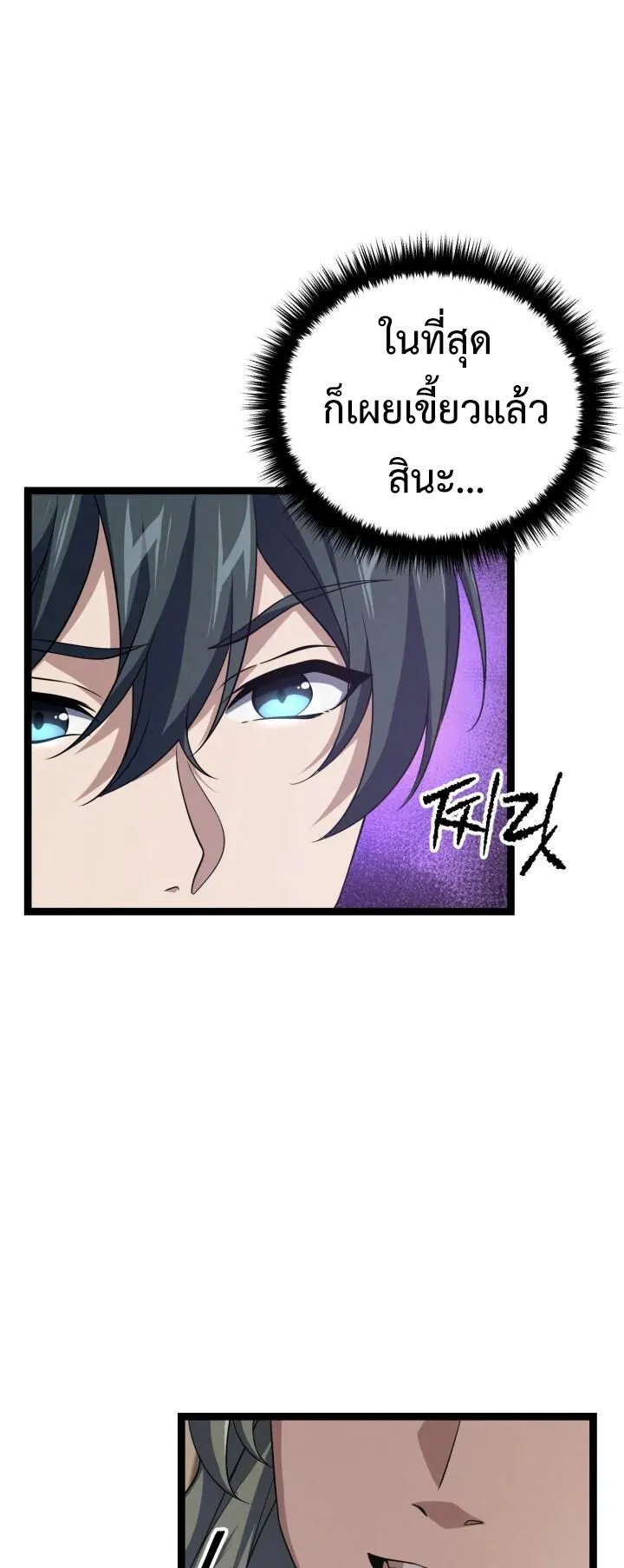 Reincarnation of the Martial God ตอนที่ 8 หน้า 8