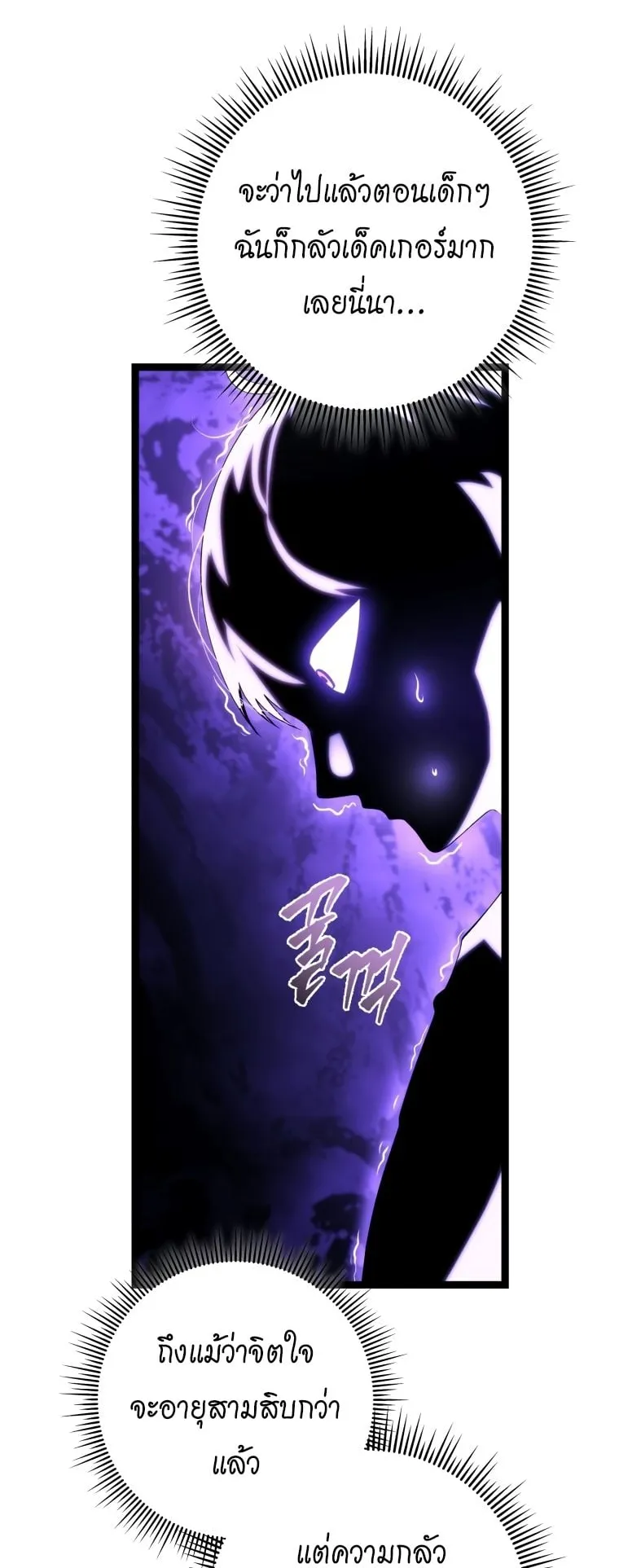 A Dragonslayer’s Peerless Regression ตอนที่ 1 หน้า 96