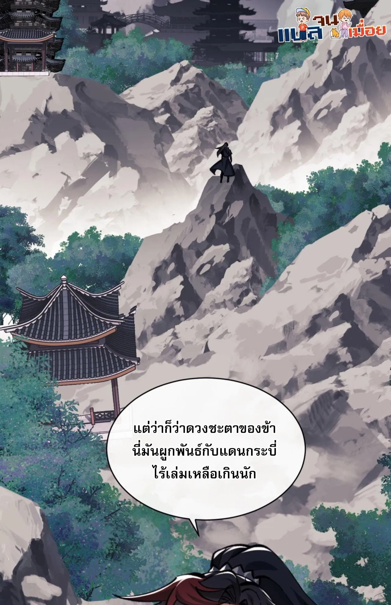 Devious Son of Heaven ตอนที่ 23 หน้า 28