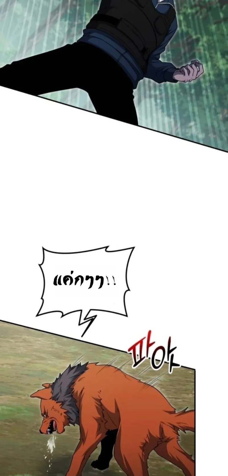 Apocalypse Veteran ตอนที่ 13 หน้า 79