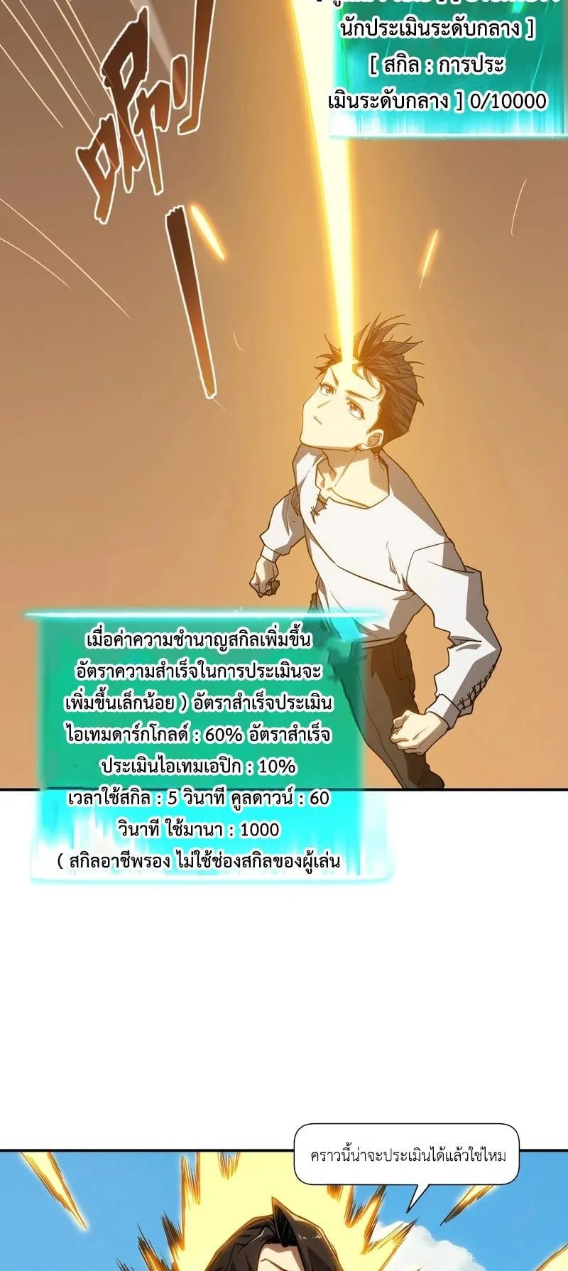 Invincible With Only a Single Point of HP ตอนที่ 9 หน้า 29