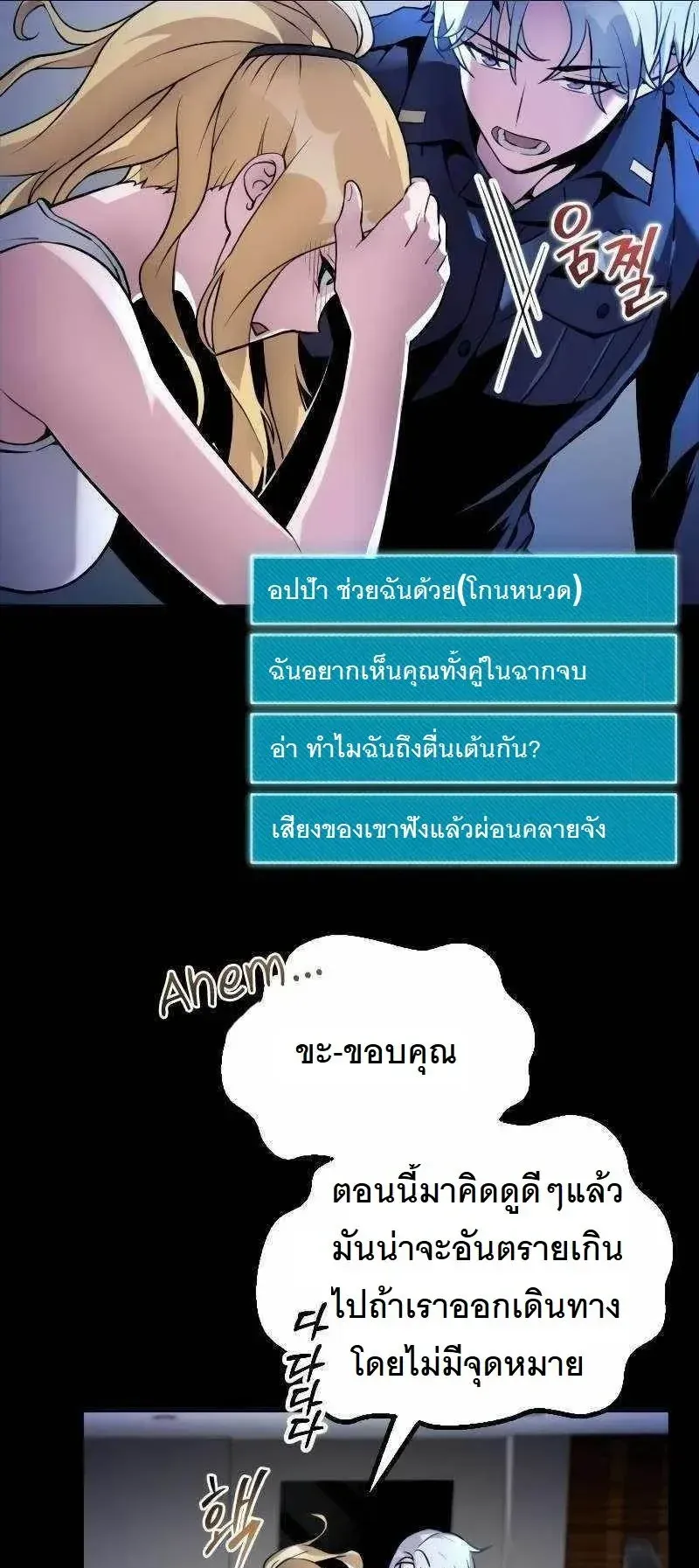 The Possessed Genius’ Gaming Stream ตอนที่ 5 หน้า 81