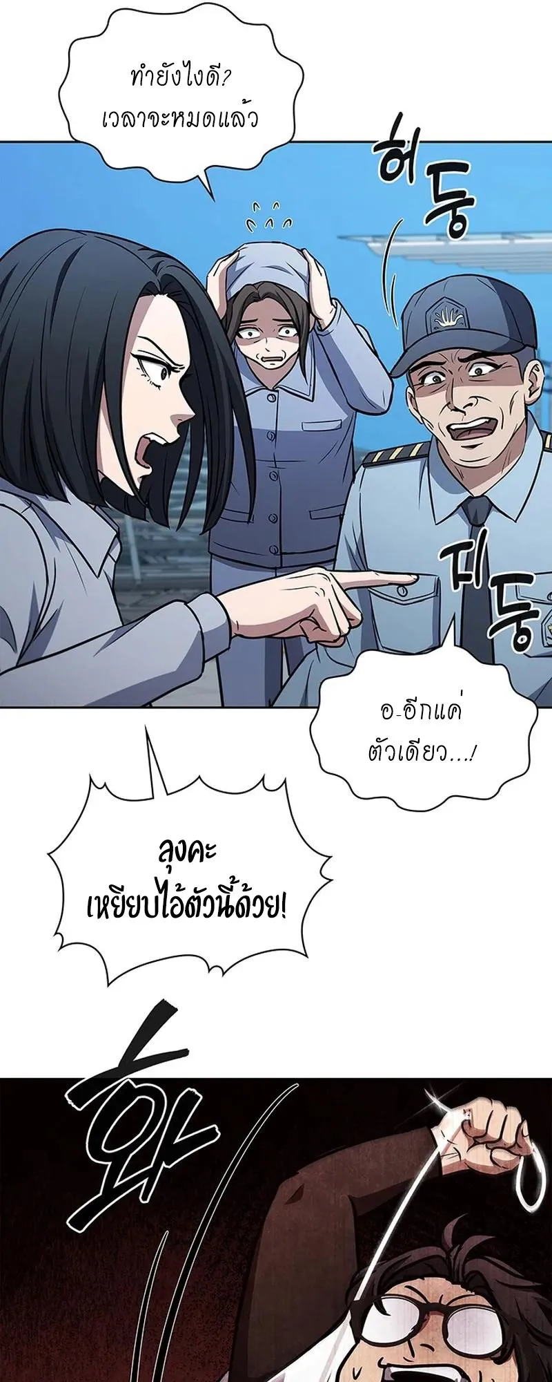 How to Survive Restructuring ตอนที่ 15 หน้า 55