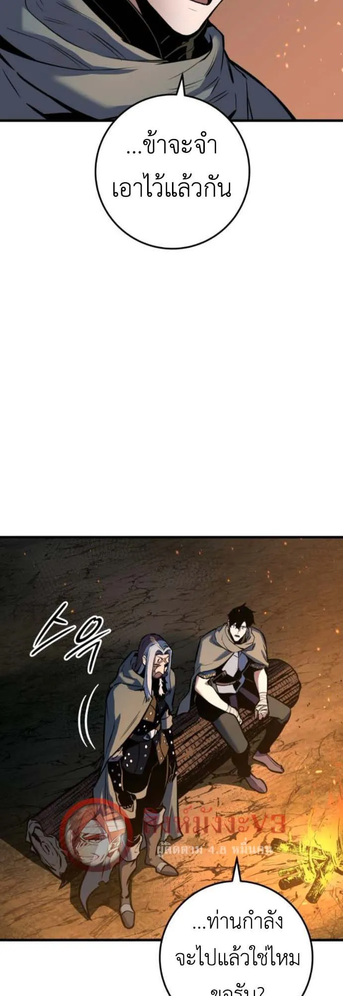 The Wandering Knight’s Survival Manual ตอนที่ 7 หน้า 95