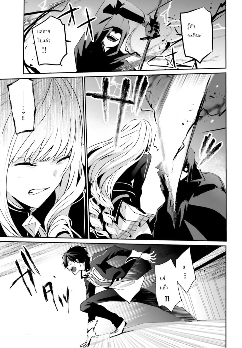 Kage no Jitsuryokusha ni Naritakute ตอนที่ 10.1 หน้า 5