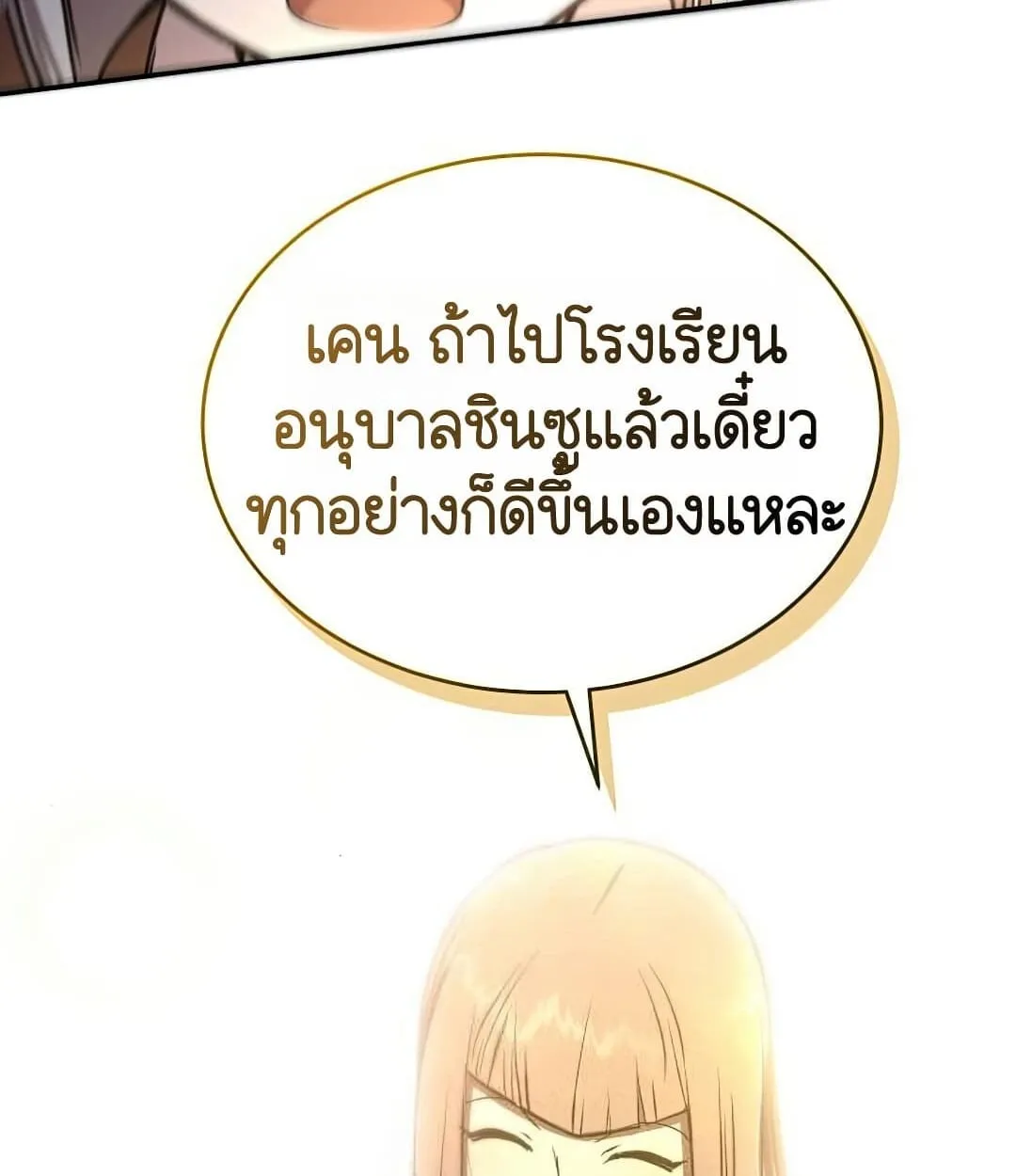 Shinsu Kindergarten ตอนที่ 25 หน้า 22