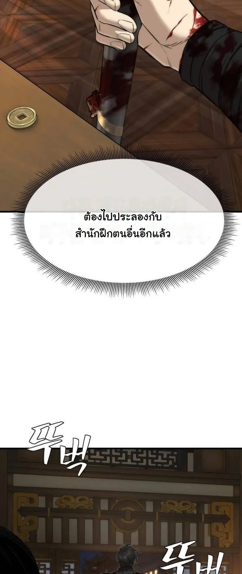 A Regressor’s Tale of Cultivation ตอนที่ 11 หน้า 33