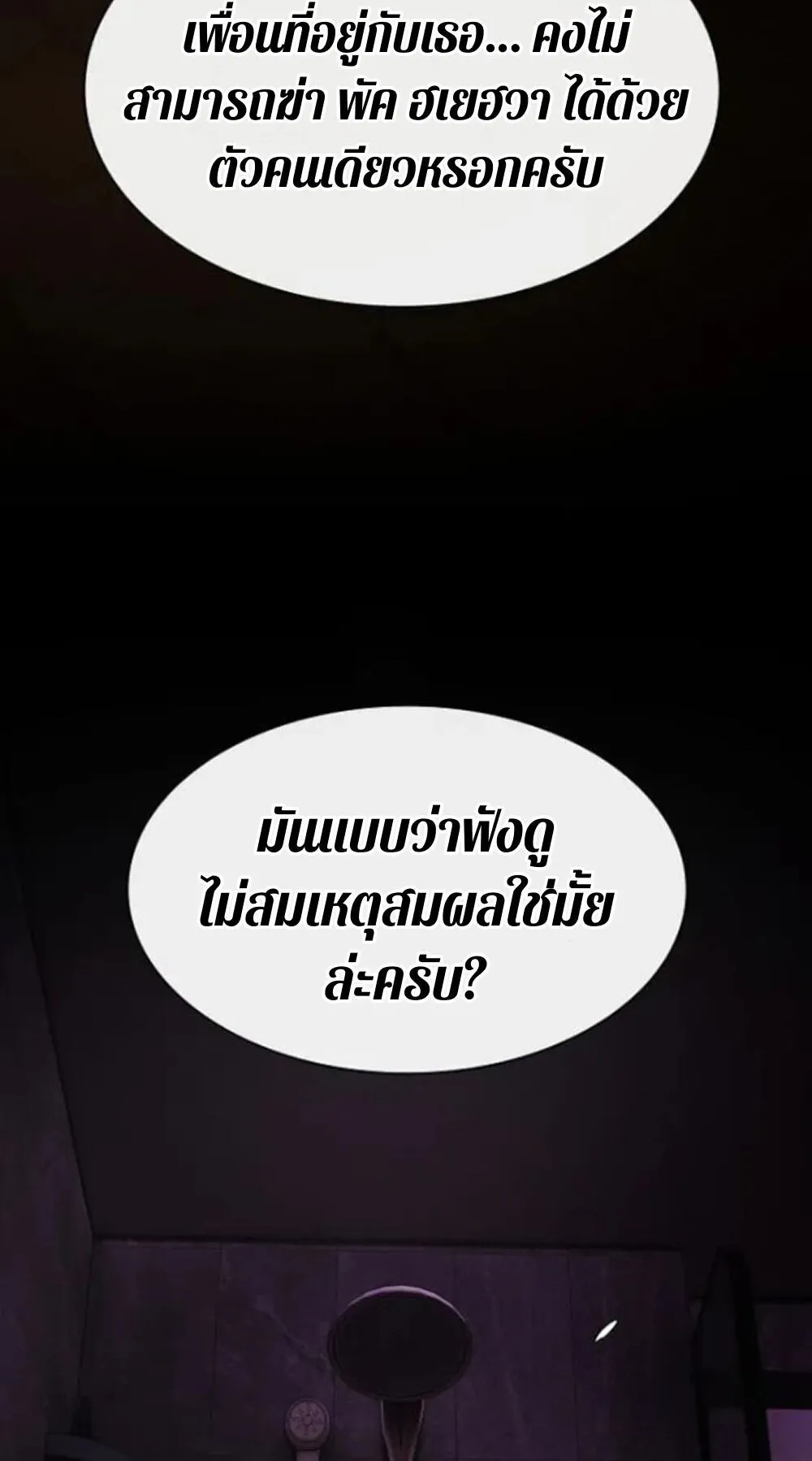 The Genius Who Sees Through the World ตอนที่ 32 หน้า 47